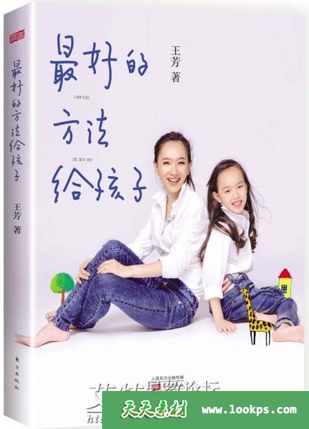 王芳《最好的方法给孩子》音频m4a全59集下载