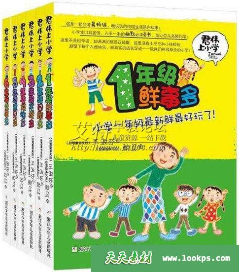 儿童有声读物《君伟上小学》音频mp3全30集下载