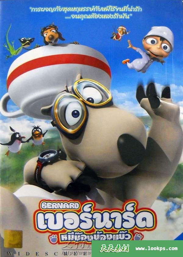 倒霉熊大电影《倒霉熊之茶杯旅行记》下载