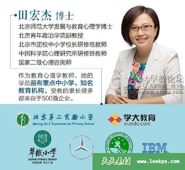 育儿教育音频课程《田宏杰:高效陪读,让孩子爱上学习》mp3全90集下载