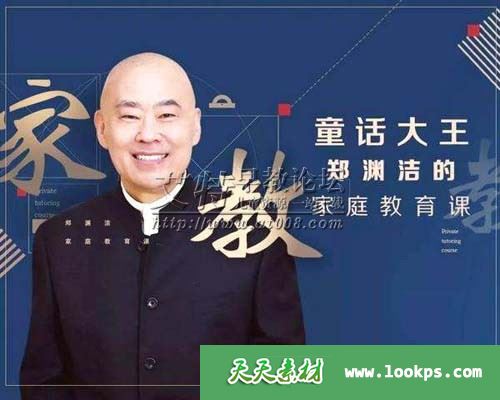 故事大王郑渊洁《家庭教育课》音频mp3全41集下载