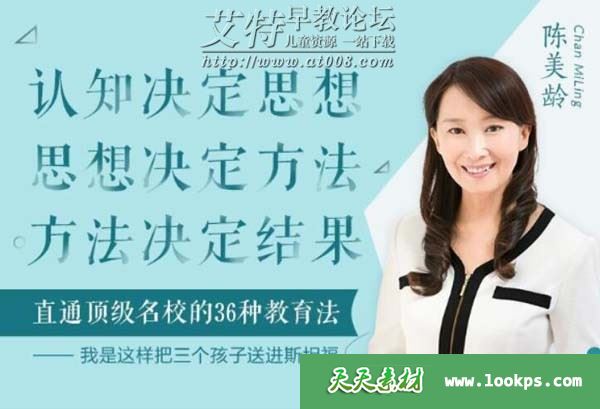《陈美龄:直通顶级名校的36种教育法》音频mp3全50集下载 《陈美龄:直通顶级名校的36种教育法》音频mp3全50集下载