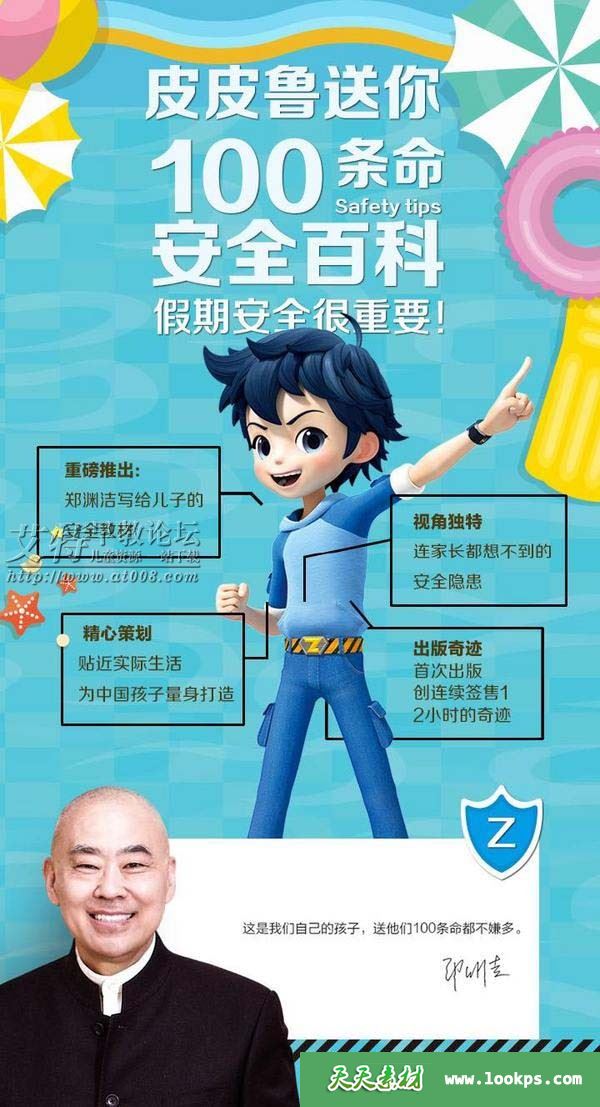 儿童安全知识百科音频《郑渊洁 送给孩子的安全百科》1-64集下载