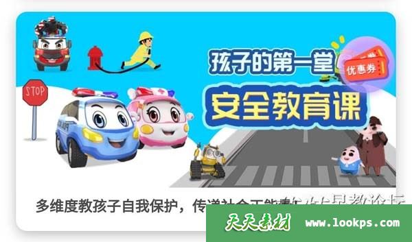 小灯塔学堂《孩子的第一堂安全教育课》全16集下载 小灯塔学堂《孩子的第一堂安全教育课》全16集下载