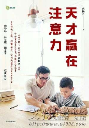 《脑科学奶爸黄扬名：天才赢在注意力》音频mp3全21集下载