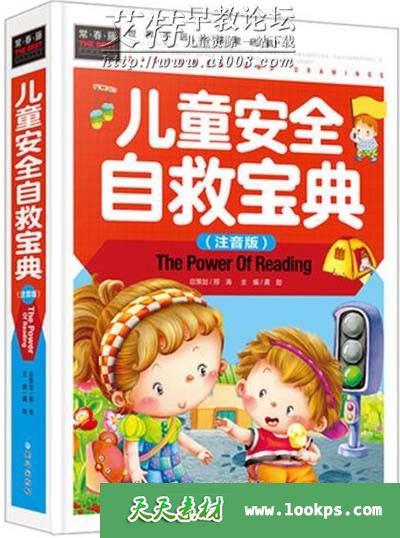 儿童安全教育音频《儿童安全自救宝典》全142集下载