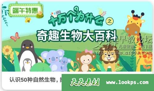 小灯塔学堂《十万个为什么 奇趣生物大百科》视频课程全10集下载