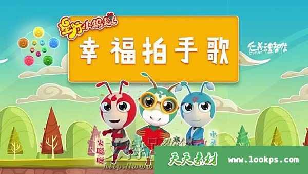 星际小蚂蚁3D儿歌系列全59集下载