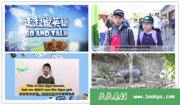 儿童场景体验双语真人秀节目《走起说英语》视频全12集下载