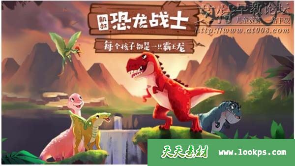 《恐龙战士》音频mp3全50集下载 《恐龙战士》音频mp3全50集下载