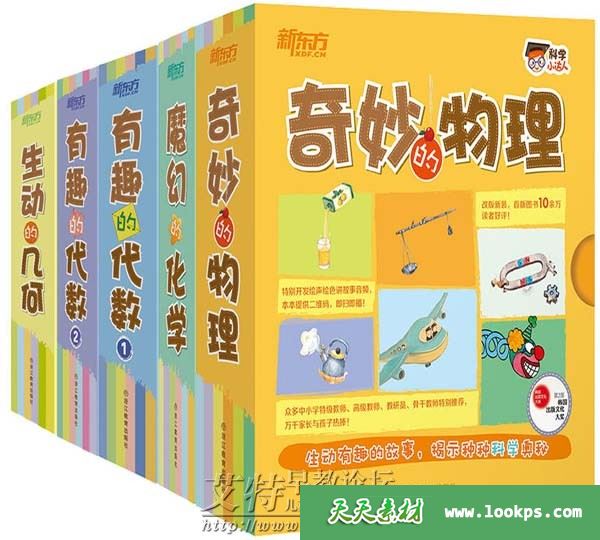 新东方数学小达人+科学小达人 配套音频mp3全60集下载