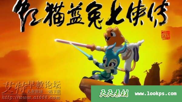 儿童搞笑冒险武侠动画片《虹猫蓝兔七侠传》全108集下载