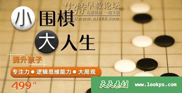 围棋启蒙视频《围棋课》全26集下载 围棋启蒙视频《围棋课》全26集下载