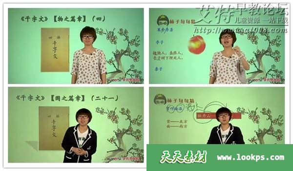 X.E.S大语文学堂:国学经典《千字文》 视频课程共40集下载