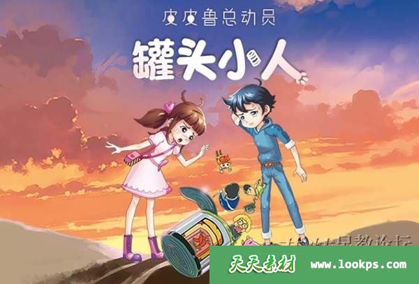 《罐头小人》音频mp3全19集下载