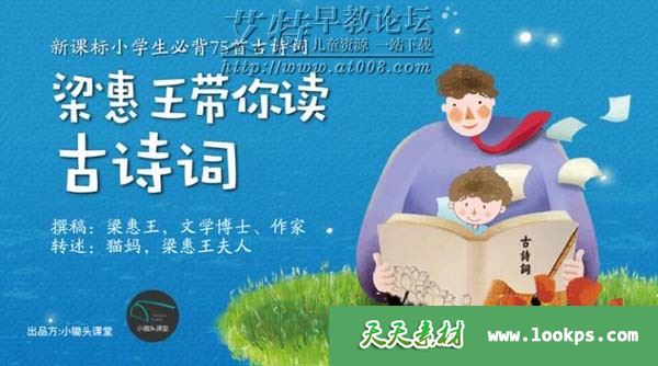 《梁惠王带你读古诗词》音频mp3全75集下载