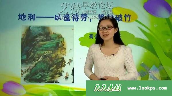 学而思大语文学堂:国学经典《孟子》视频课程全40集下载