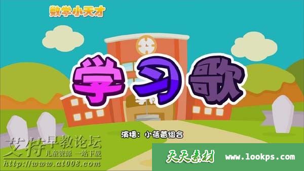 网趣宝贝之宝宝数学儿歌共31集下载