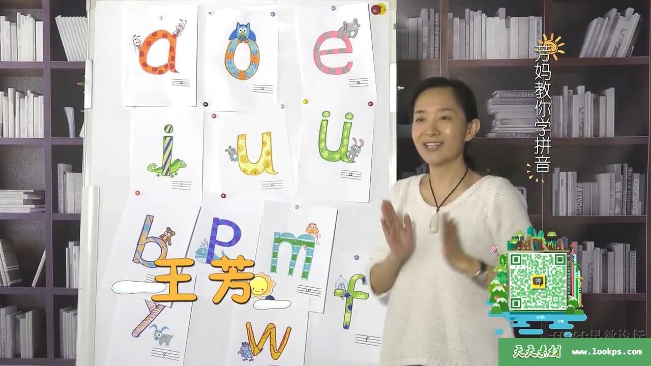 001.第1节 声母王子和韵母公主.avi_20190806_171740.420.jpg