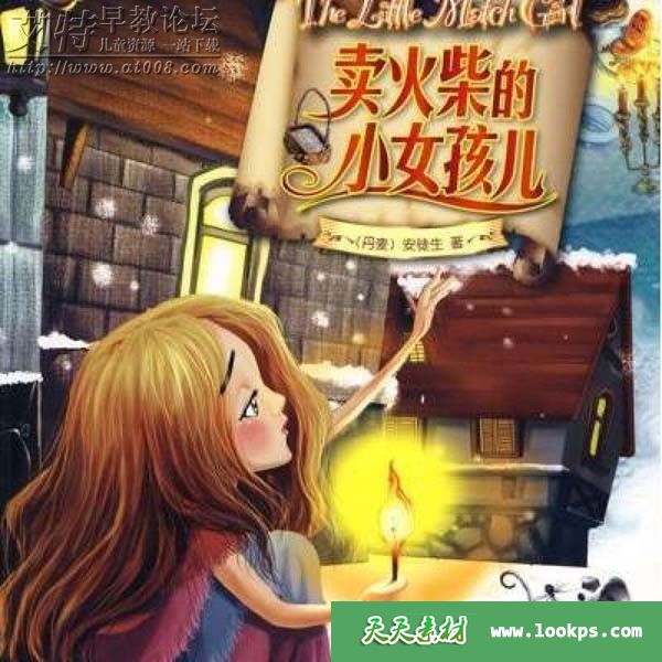 外研社《卖火柴的小女孩》音频mp3共9集下载