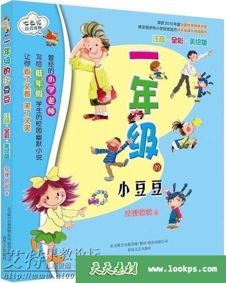 一年级的小豆豆 音频mp3全113集下载