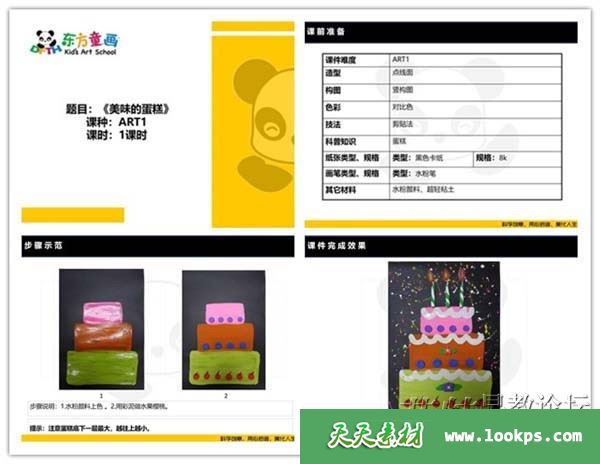 东方童画 IArt爱艺术课程1~5级共220节课程下载 PPT教学文档 适合3-8岁儿童 百度云网盘-天天素材网