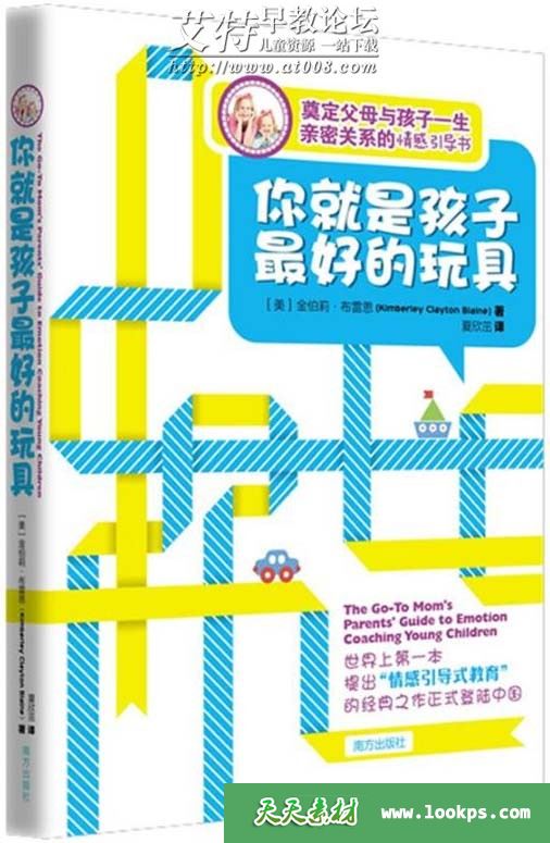 你就是孩子最好的玩具