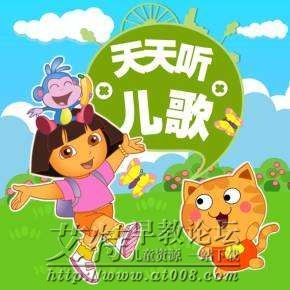 《天天听儿歌》音频mp3共141集下载 《天天听儿歌》音频mp3共141集下载