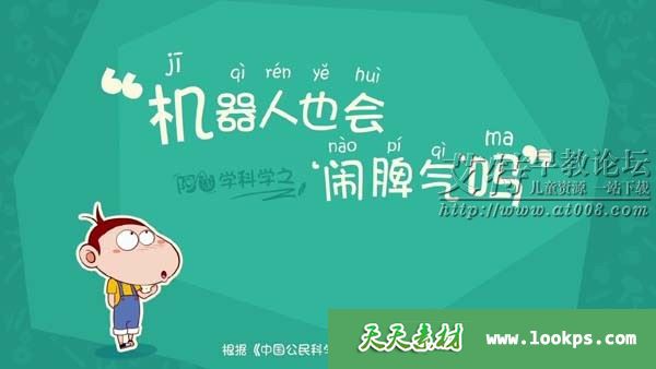 儿童科普百科动画片《阿U学科学》全32集下载