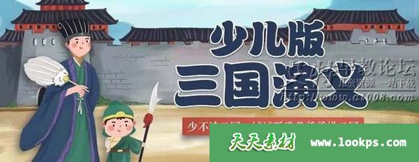 儿童有声文学《浩然爸爸讲三国演义》音频mp3全40集下载