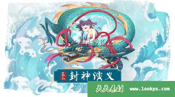 儿童魔幻神话有声故事《·封神演义》全140集下载
