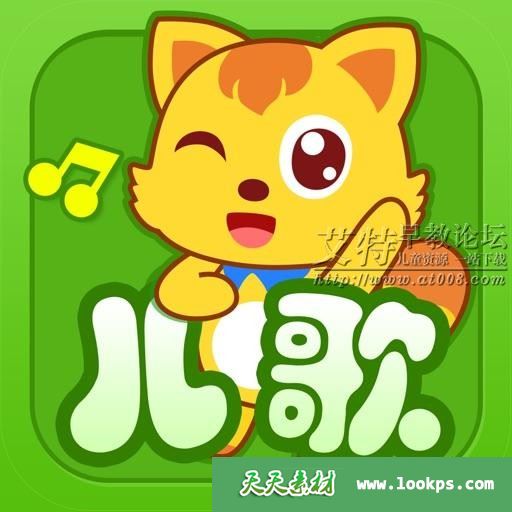 《益智欢乐儿歌》音频mp3全99集下载