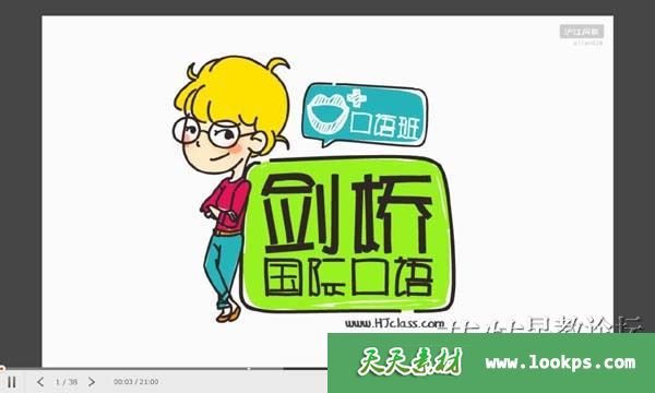 网校《零基础直达流利生活口语》视频课程全128讲下载