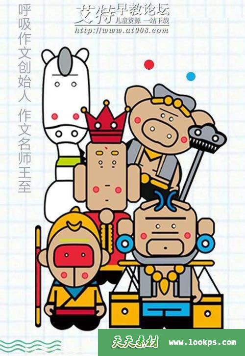 《名师王至:小学生读西游记》音频m4a全120集下载 《名师王至:小学生读西游记》音频m4a全120集下载