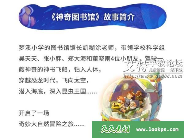KS《神奇图书馆2：昆虫特战队》全125集下载