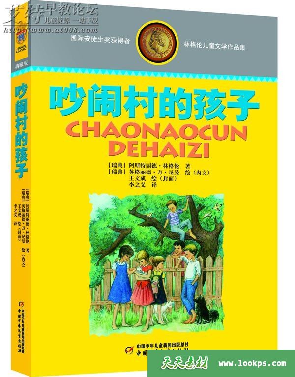 儿童有声文学《吵闹村的孩子》全44集下载 儿童有声文学《吵闹村的孩子》全44集下载