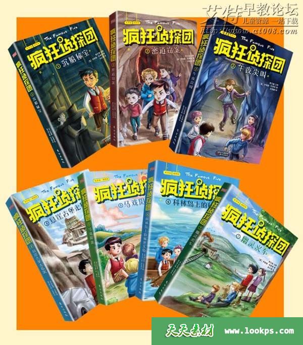 儿童悬疑冒险有声故事《疯狂侦探团》前2册音频下载(沉船秘宝+密道窃案) 儿童悬疑冒险有声故事《疯狂侦探团》前2册音频下载(沉船秘宝+密道窃案)