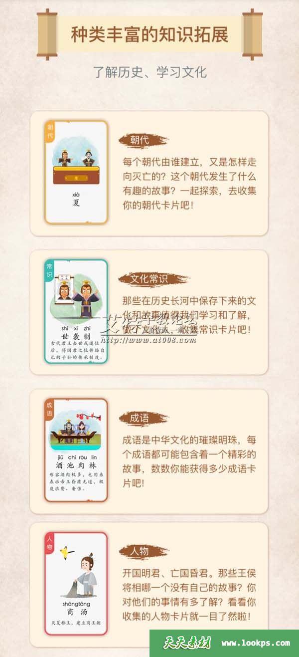 学而思轻课·朝代歌1-4部全16集下载
