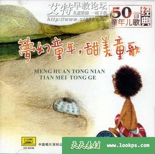 中央人民广播电台少年广播合唱团《梦幻童年,甜美童歌》全50集下载