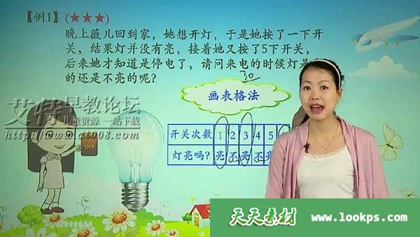 学而思《一年级奥数竞赛班》春夏秋冬4大课程共43讲下载
