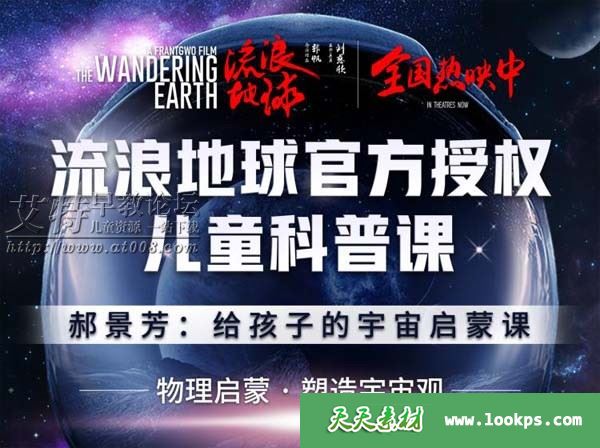 《郝景芳:给孩子的宇宙启蒙课》音频mp3全31集下载 《郝景芳:给孩子的宇宙启蒙课》音频mp3全31集下载