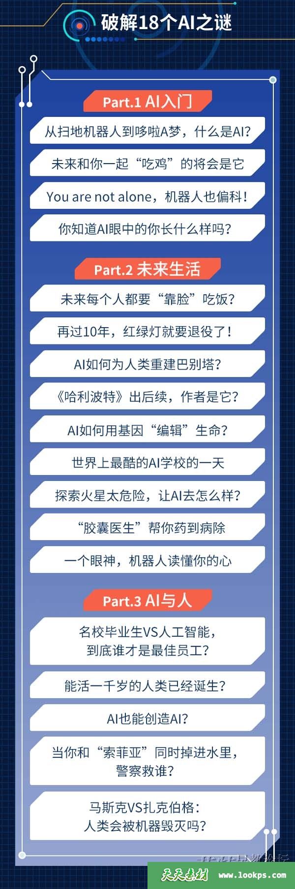 少年商学院《给孩子的人工智能课》音频mp3全18集下载 少年商学院《给孩子的人工智能课》音频mp3全18集下载