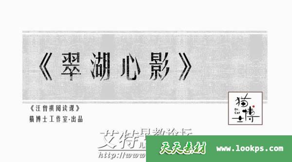 猫博士《汪曾祺阅读课》视频课程全12集下载