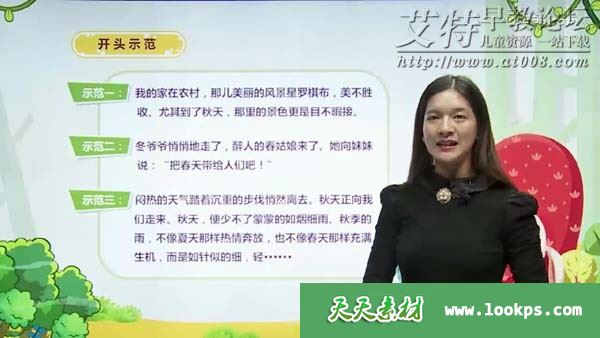 233网校《神笔作文趣味课堂》全11集下载