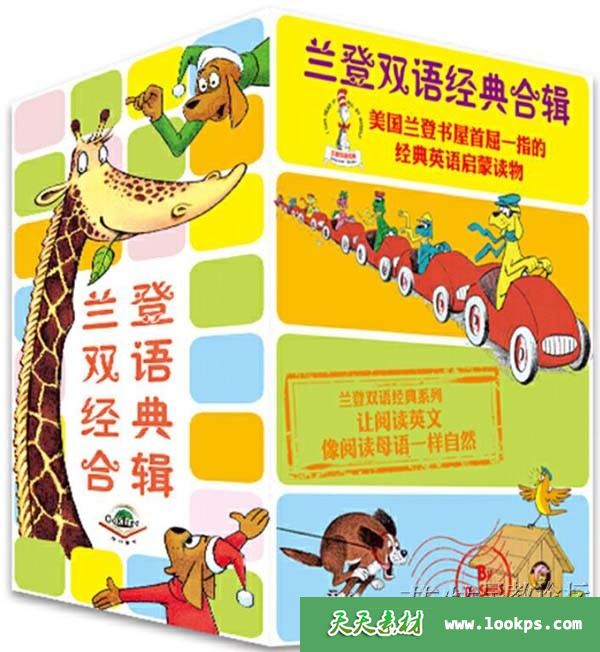 兰登双语经典合辑 音频mp3全24集下载 