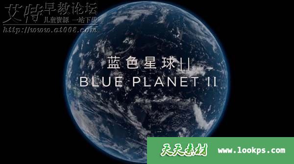 BBC地理自然百科记录片《蓝色星球 The Blue Planet》第一二季全17集下载 BBC地理自然百科记录片《蓝色星球 The Blue Planet》第一二季全17集下载