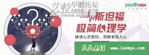 少年商学院《斯坦福极简心理学 少年版》音频mp3课程全17集下载