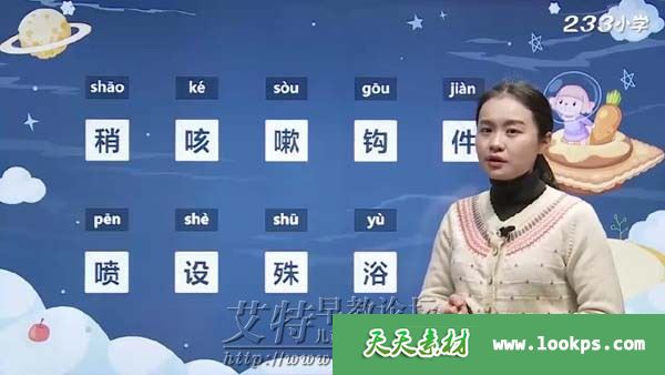 233网校 人教版小学语文 二年级上下册共152集下载