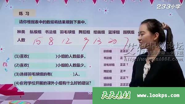 233网校 2019年 “人教版”小学数学二年级上下册 视频课程全81讲下载