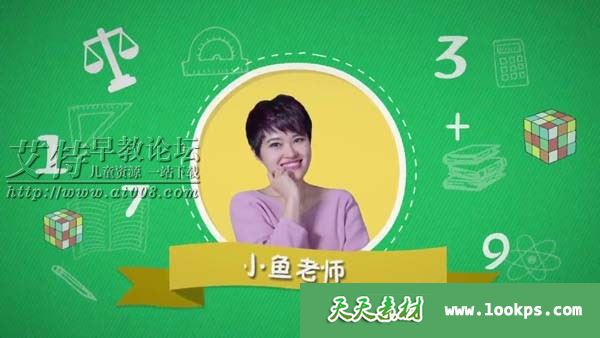 亲子训练营《跟着小鱼学数学》视频课程全22集下载 亲子训练营《跟着小鱼学数学》视频课程全22集下载